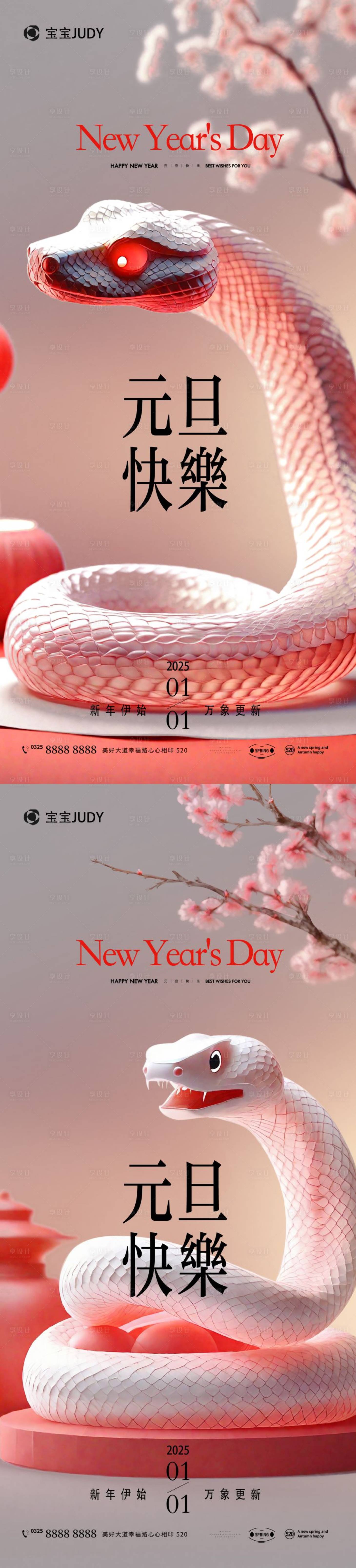源文件下載【享設計】搜索編號：50610027330192590【蛇年元旦節海報】
