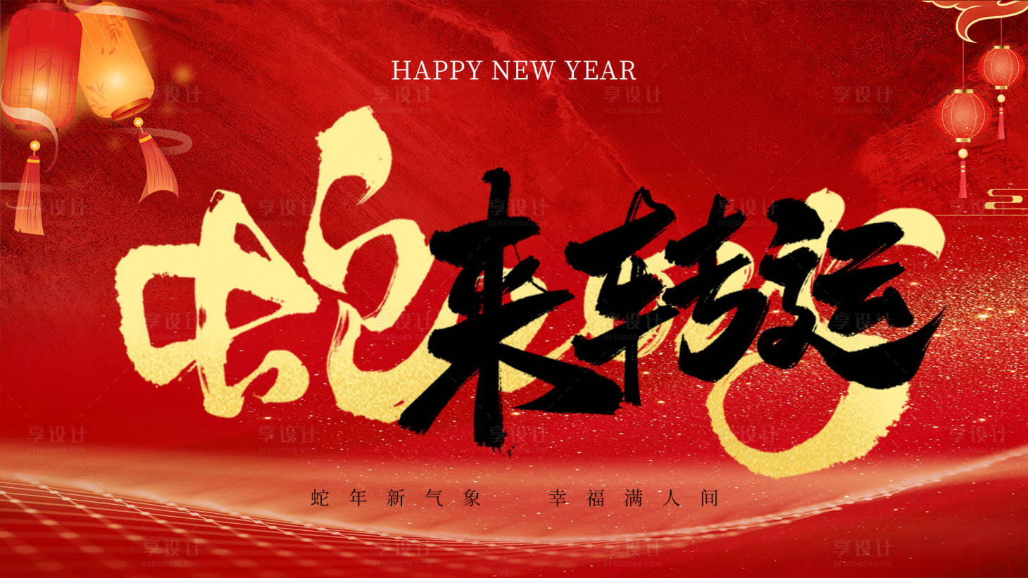源文件下载【享设计】搜索编号：96330027246006460【蛇年海报】