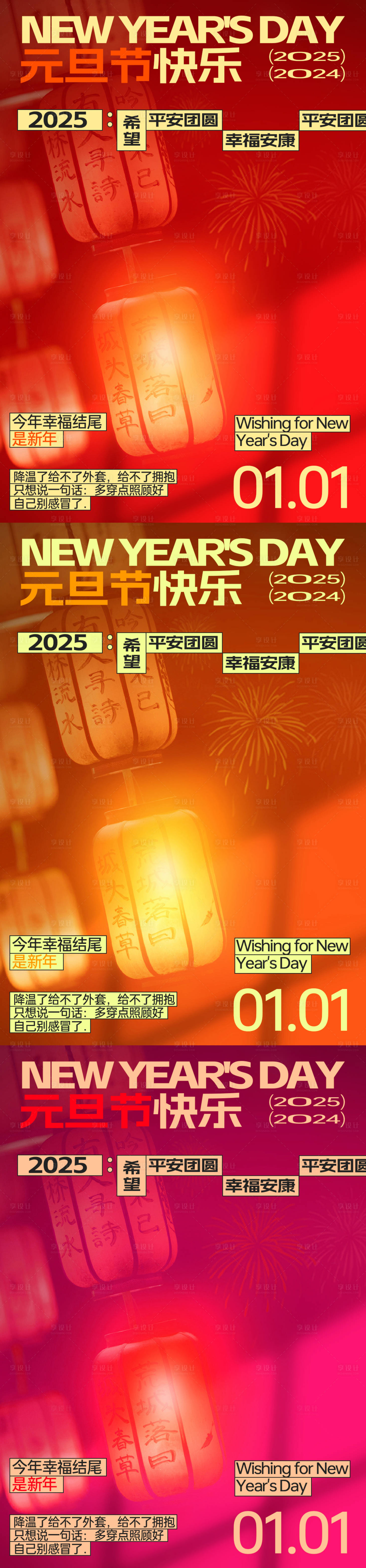 源文件下載【享設計】搜索編號：22280027233649113【元旦海報】
