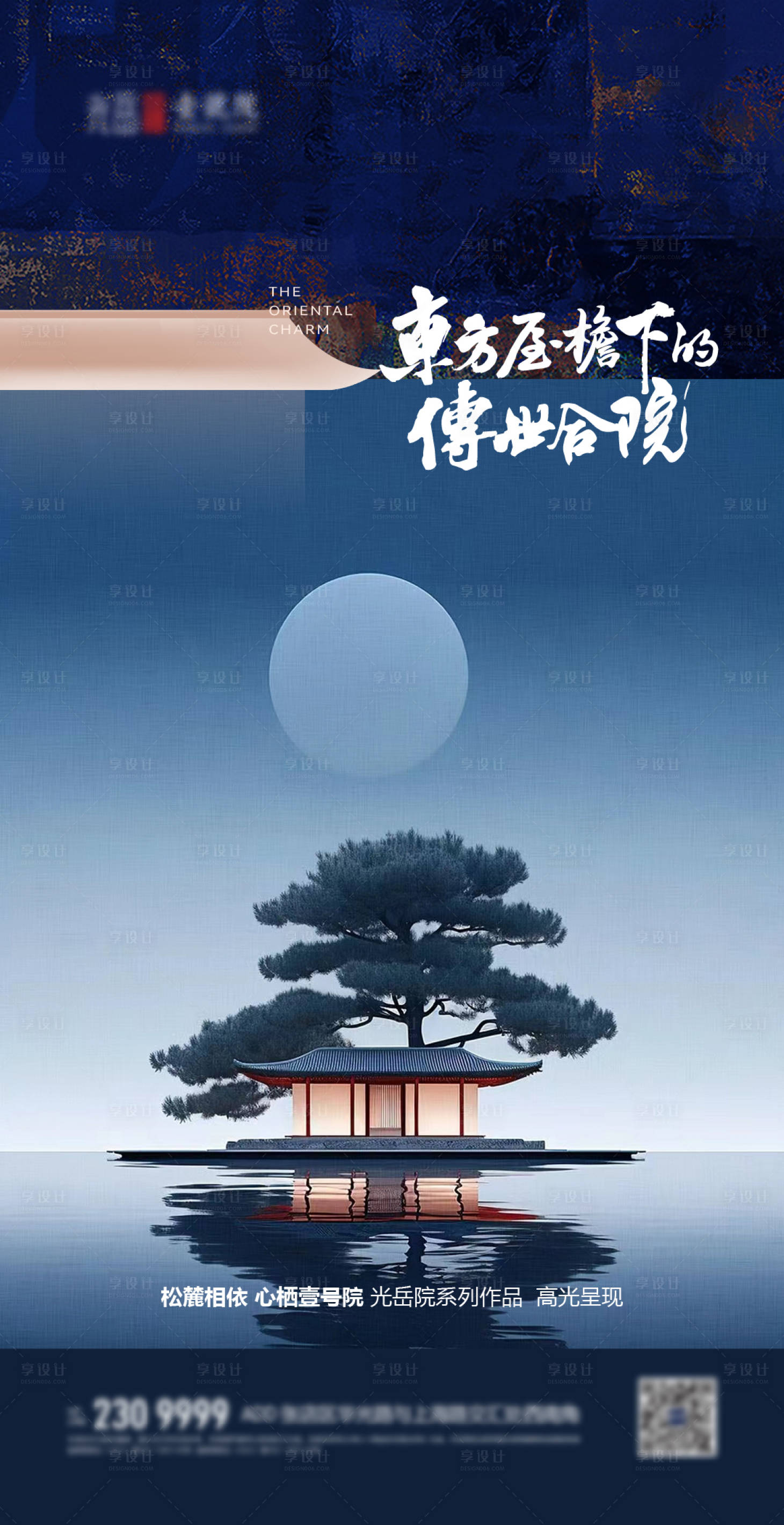 源文件下載【享設計】搜索編號：69650027170187716【中式地產海報】