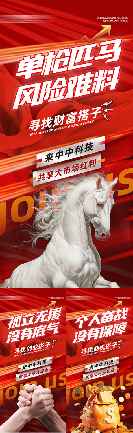 源文件下載【享設計】搜索編號：66040027157072851【招商造勢大字海報】