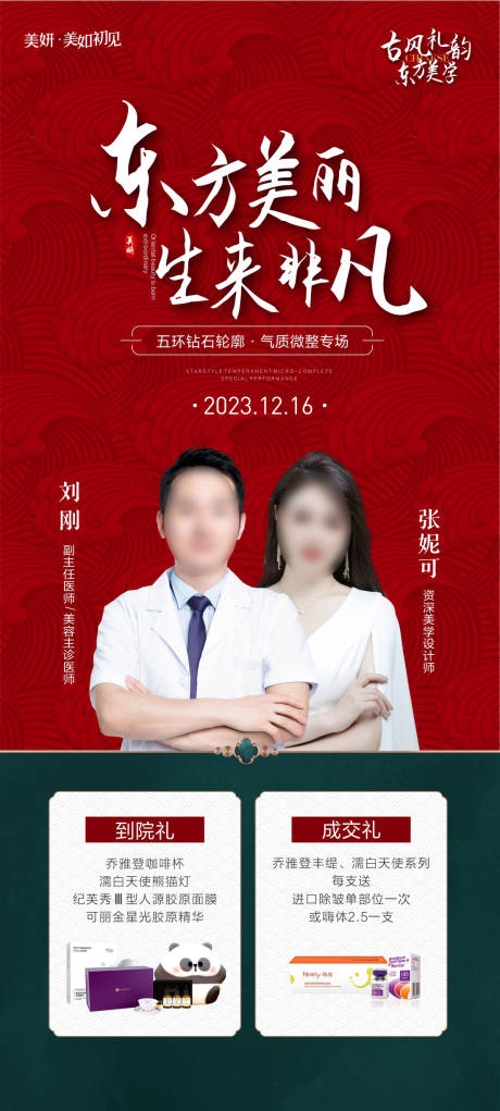 源文件下载【医美专家坐诊活动海报】编号：58130027399336359