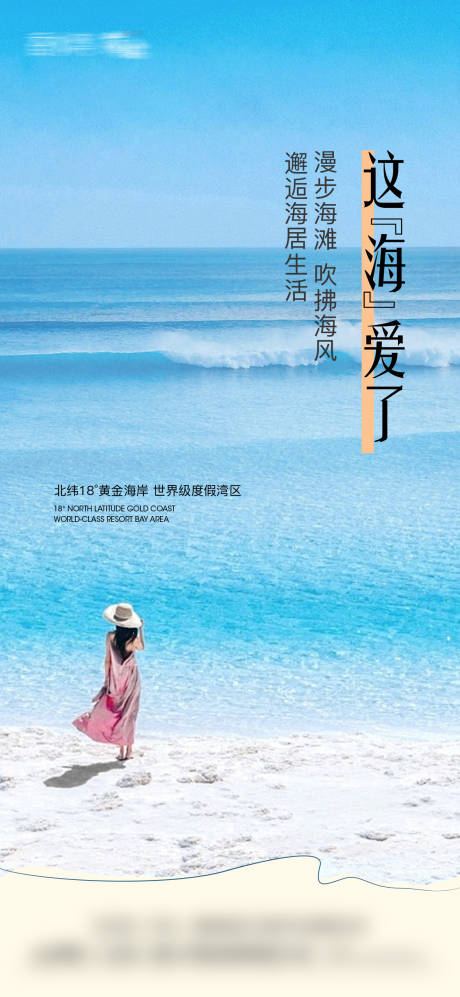 源文件下载【享设计】搜索编号：53570027278376756【度假地产宣传海报】