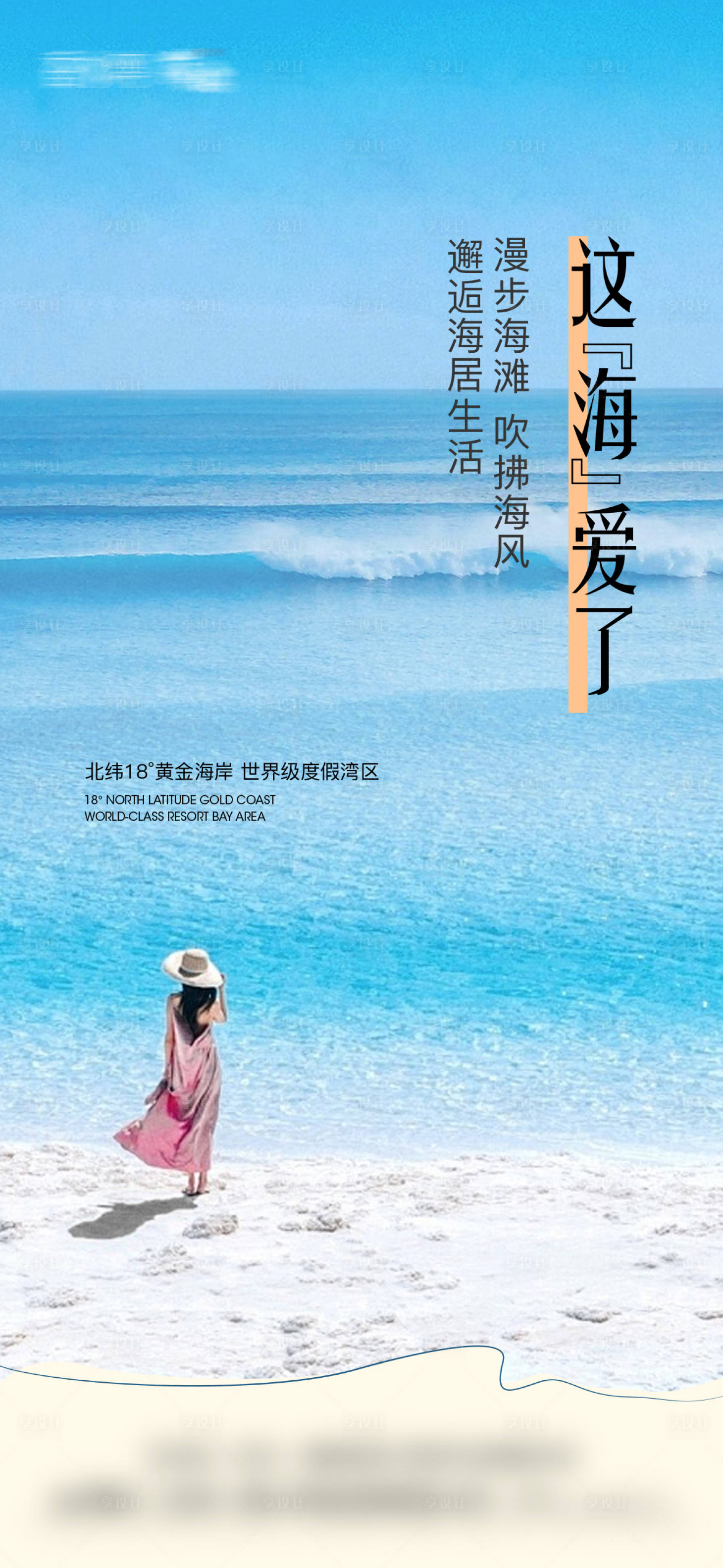 源文件下載【享設(shè)計(jì)】搜索編號(hào)：53570027278376756【度假地產(chǎn)宣傳海報(bào)】