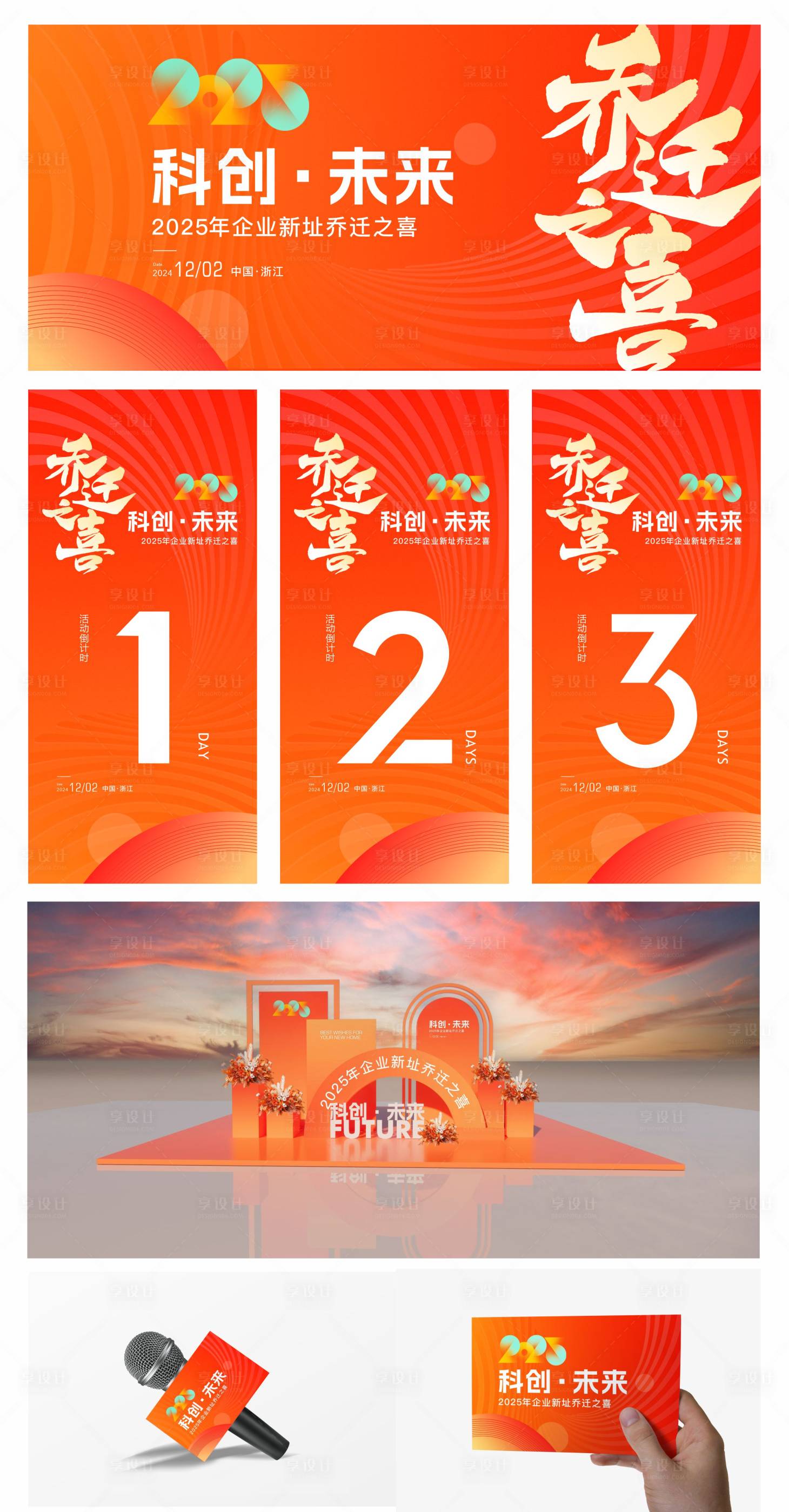 源文件下載【2025企業(yè)喬遷之喜物料布置】編號：48650027605546928