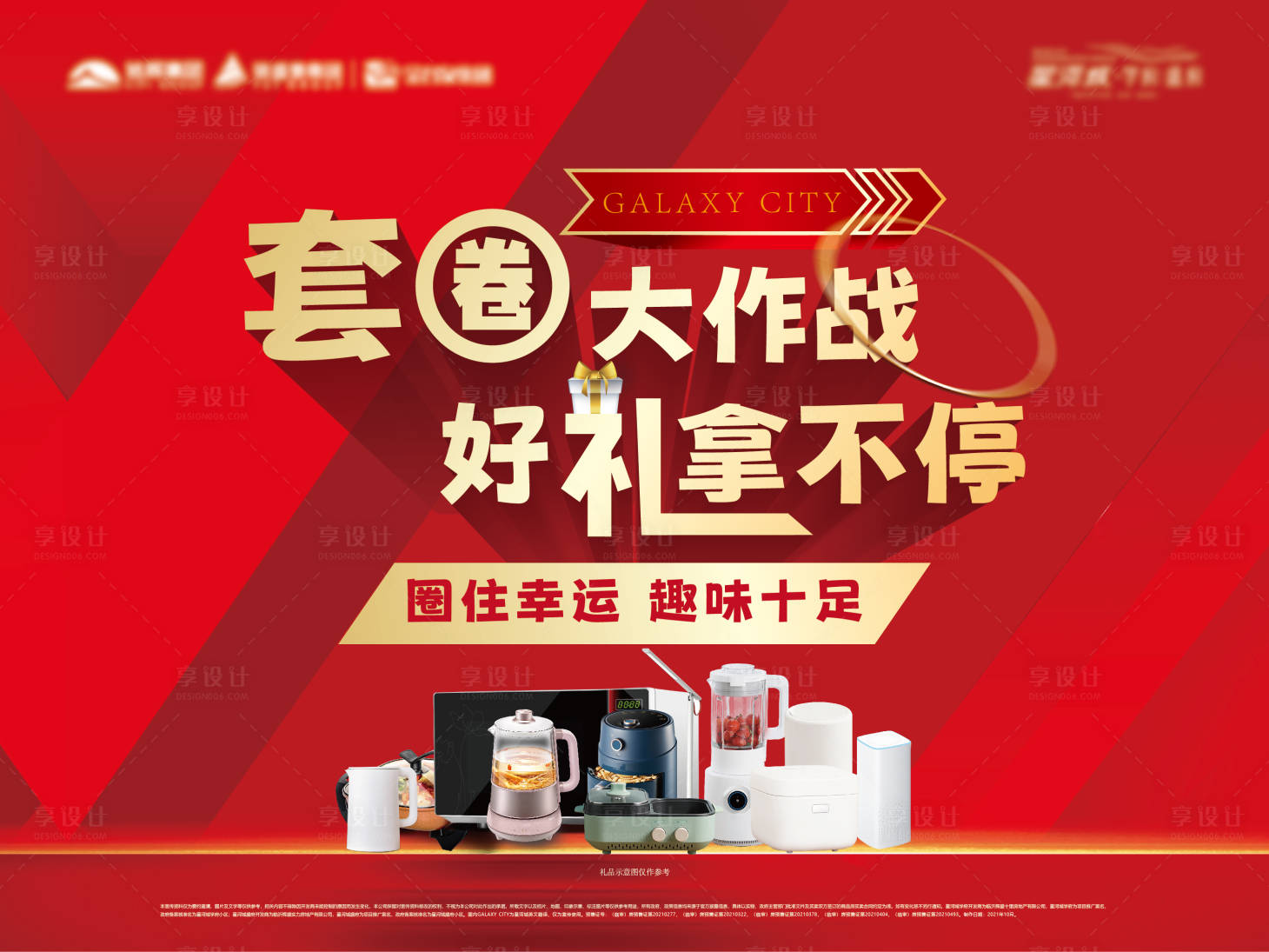 源文件下载【享设计】搜索编号：74000027116605537【地产套圈大作战活动背景板】
