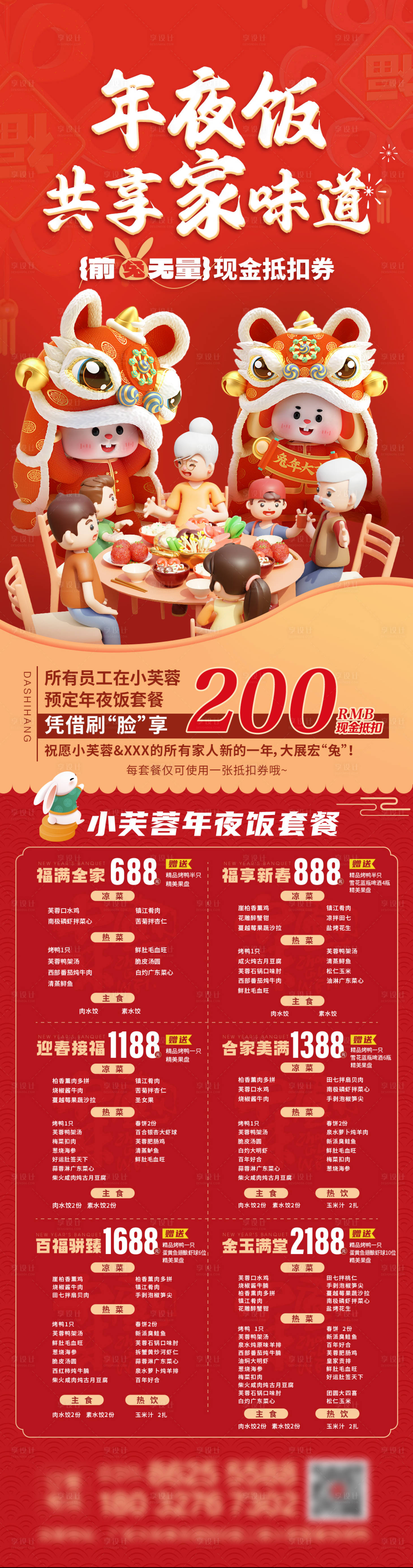 源文件下載【享設計】搜索編號：93190027090444974【年夜飯套餐菜單海報】