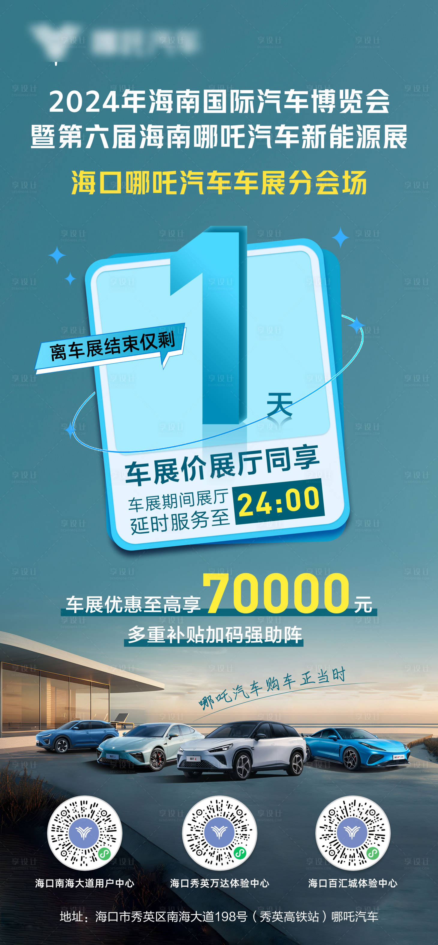 源文件下载【享设计】搜索编号：27790027108902522【海口车展海报】