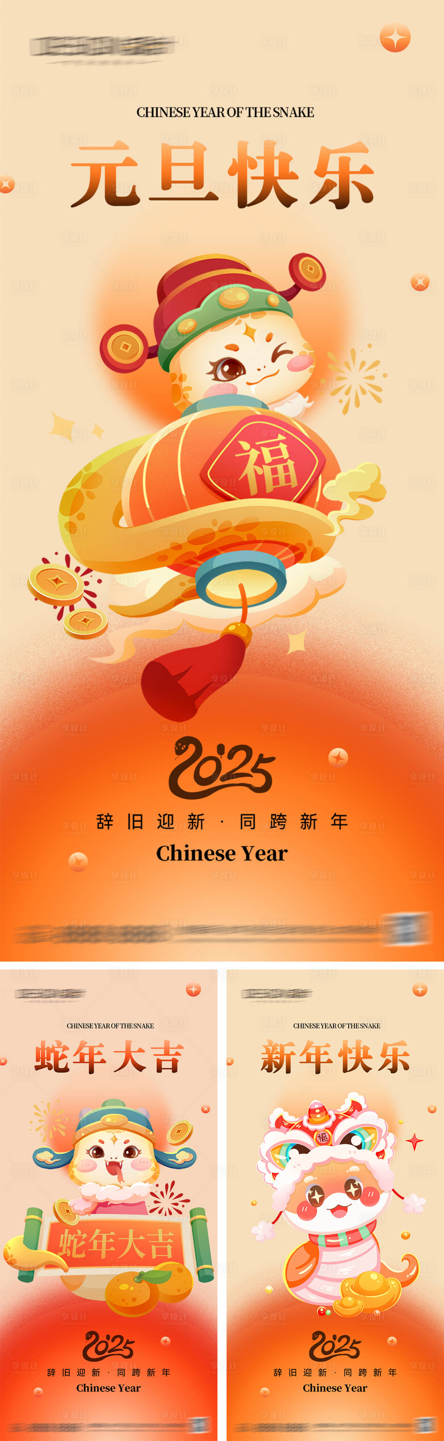 源文件下载【享设计】搜索编号：89570027405392181【2025蛇年元旦节日海报】