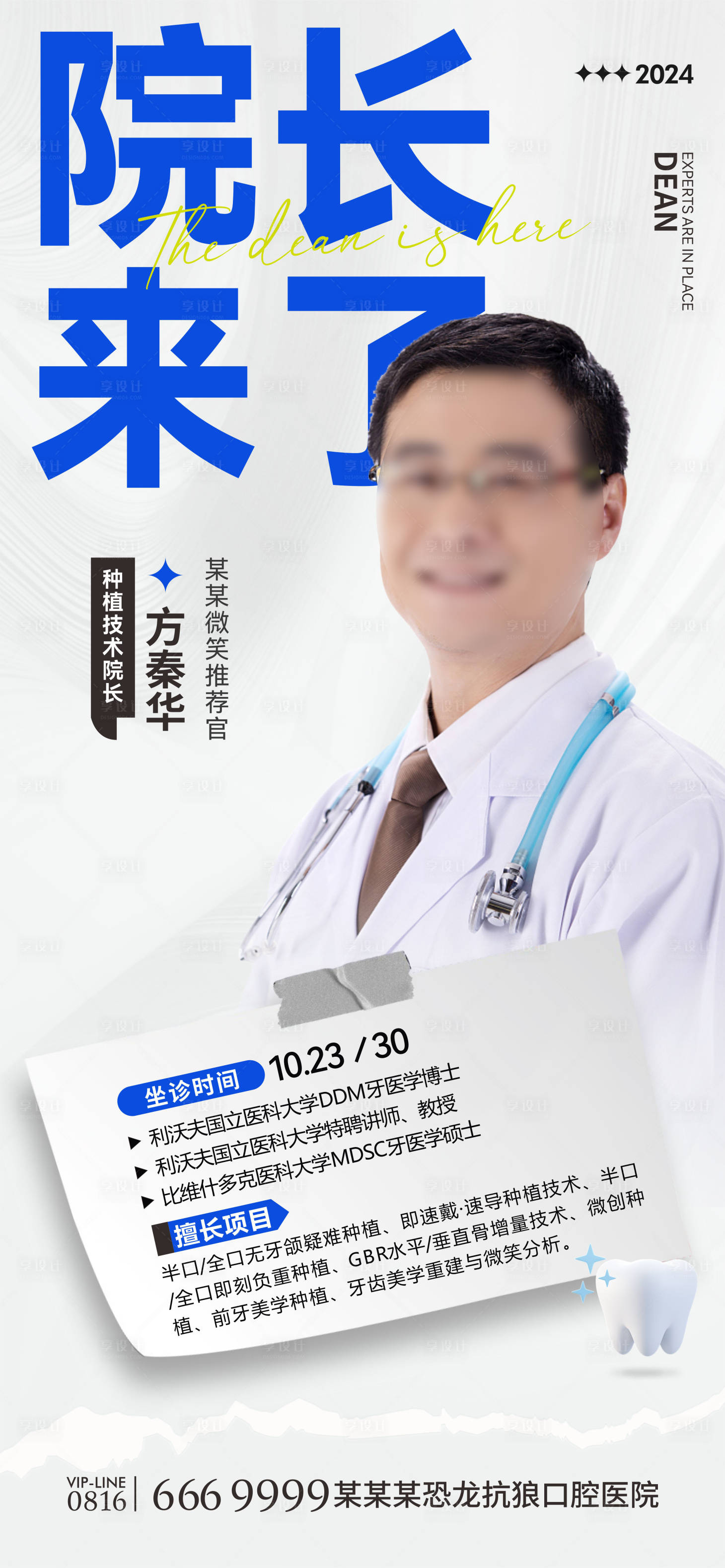 源文件下载【享设计】搜索编号：24510027465607948【医生人物介绍海报】