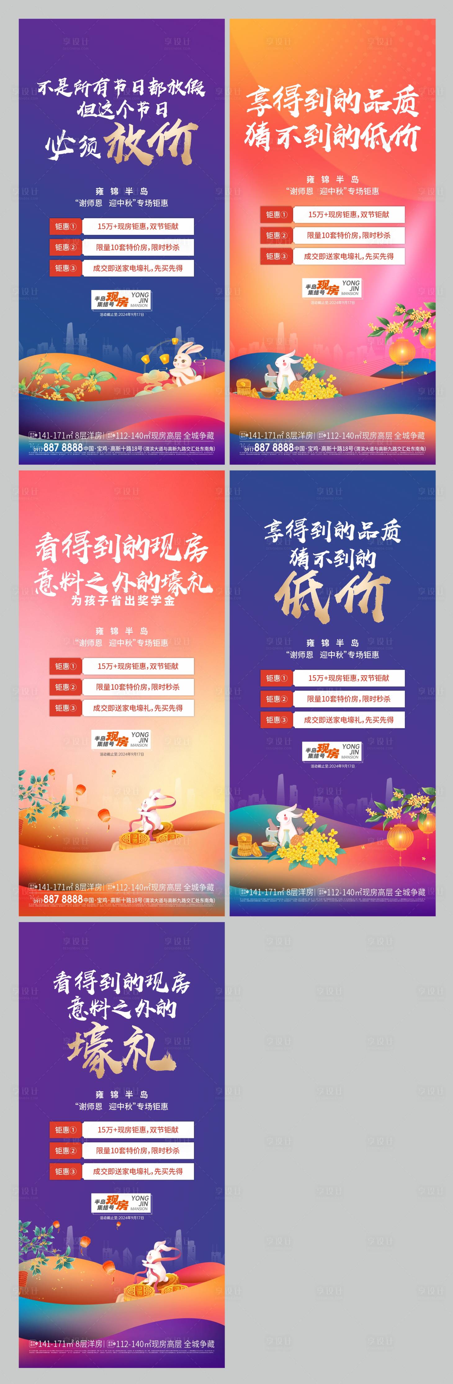 源文件下载【教师节中秋节活动系列海报】编号：31140027122986889