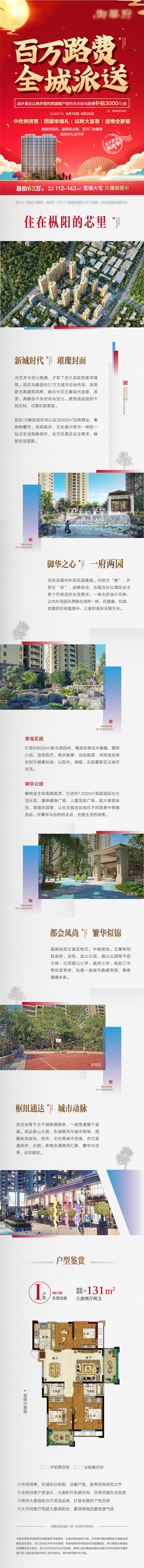 源文件下载【享设计】搜索编号：22110027381389024【中秋路费补贴长图 】