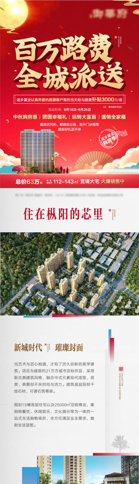 源文件下载【中秋路费补贴长图 】编号：22110027381389024