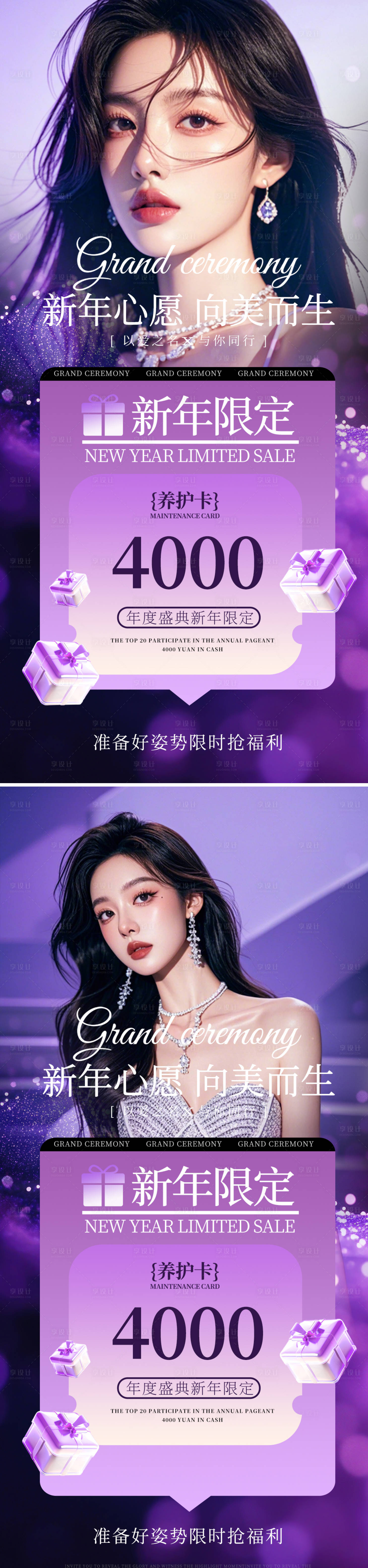 源文件下载【享设计】搜索编号：78750027171742104【医美新年促销海报】