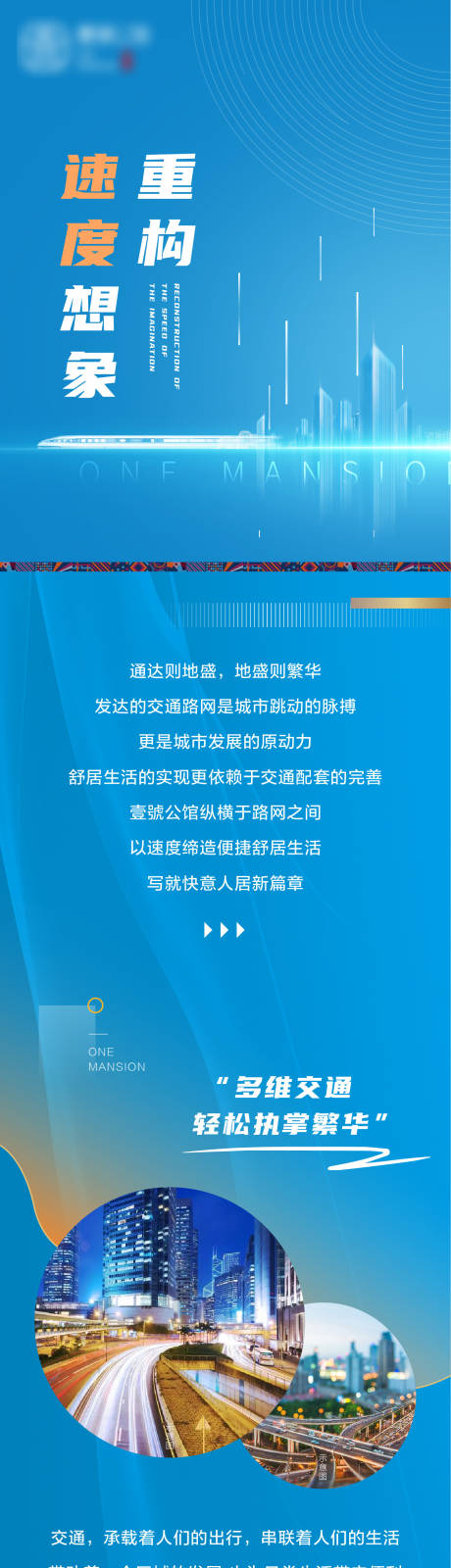 源文件下载【地产交通配套价值点海报长图】编号：91110027581706243