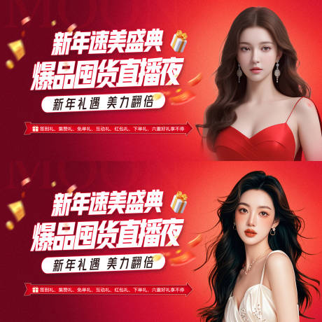 源文件下载【医美新年直播背景板 】编号：13210027500964336