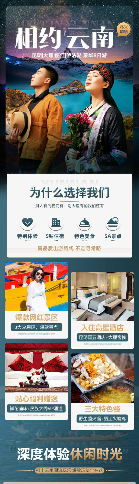 源文件下載【享設(shè)計(jì)】搜索編號(hào)：43800027071998882【昆明大理麗江瀘沽湖旅游詳情頁(yè)】