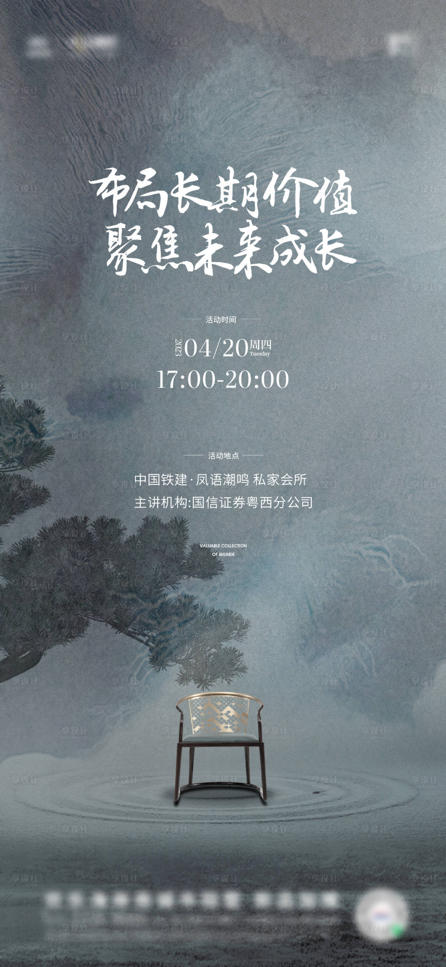 源文件下載【享設計】搜索編號：52160027083916857【證券海報論壇】