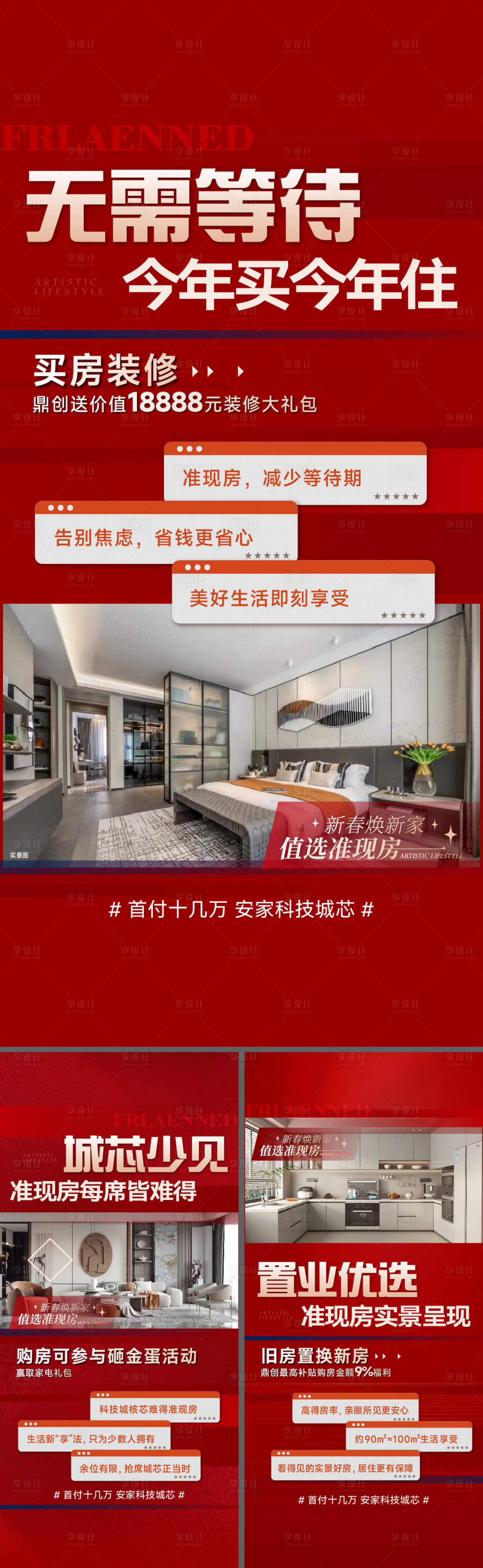 源文件下载【地产买房送装修系列海报】编号：64580027514951615