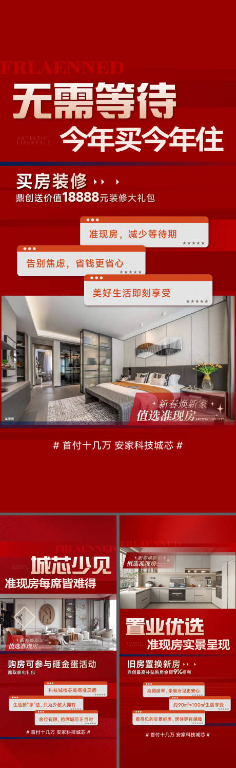 地产买房送装修系列海报
