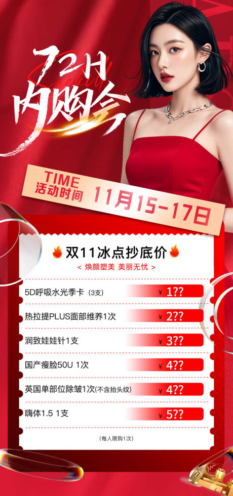 源文件下载【医美内购会海报】编号：60330027311963805