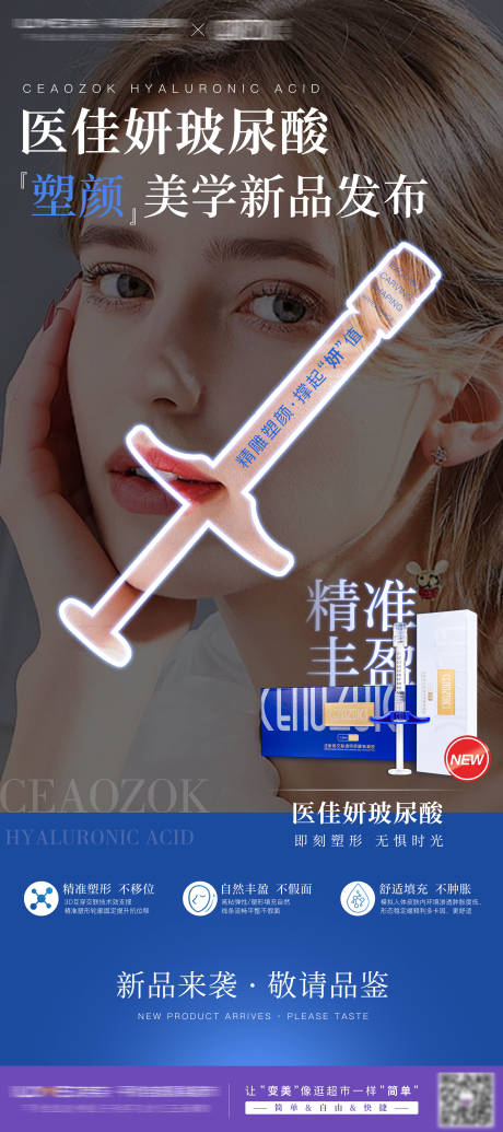 源文件下載【享設計】搜索編號：86990027129146457【醫美新品發布宣傳海報】