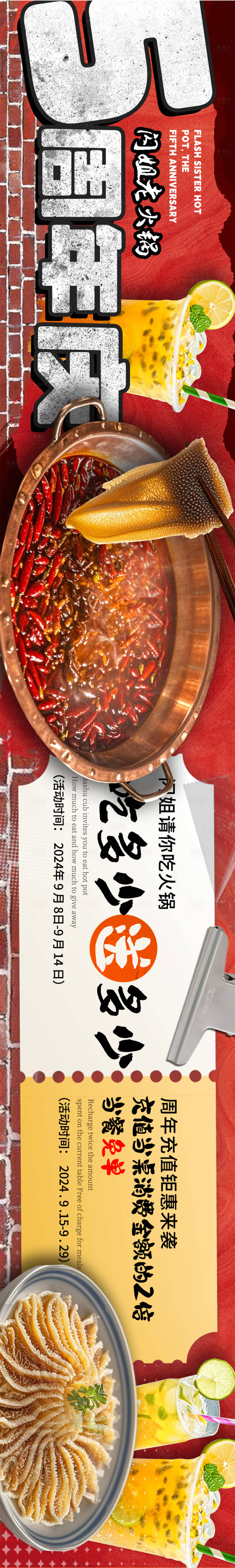 源文件下载【火锅周年庆商户通五连图】编号：77720027117517883