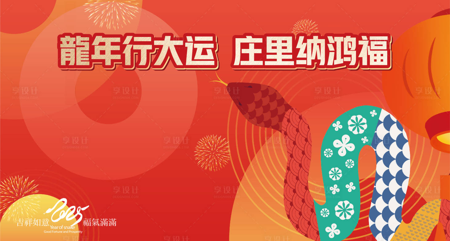 源文件下载【享设计】搜索编号：89370027527118011【地产新年红包墙】