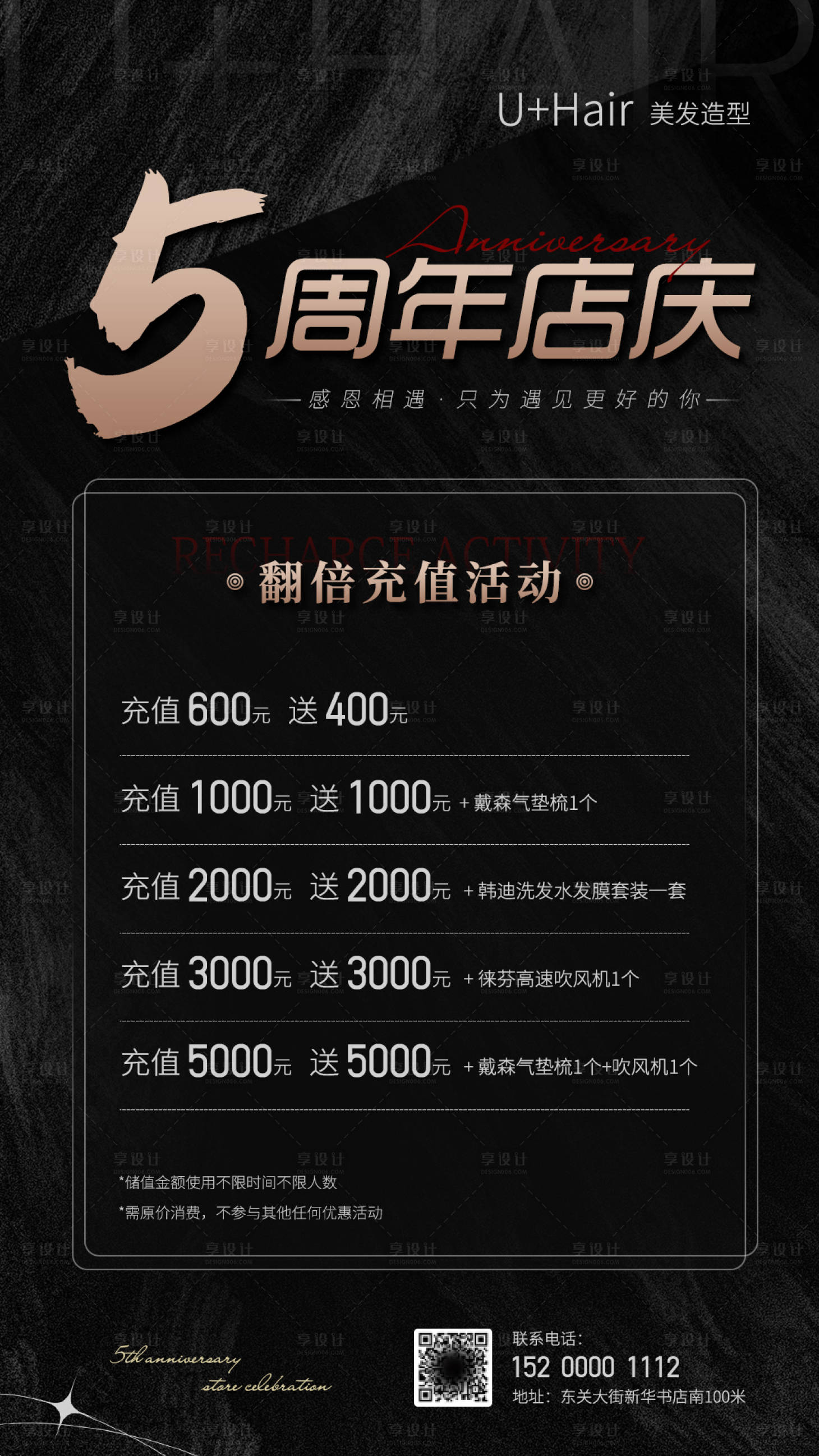 源文件下载【享设计】搜索编号：29720027558206488【美发周年庆活动海报】