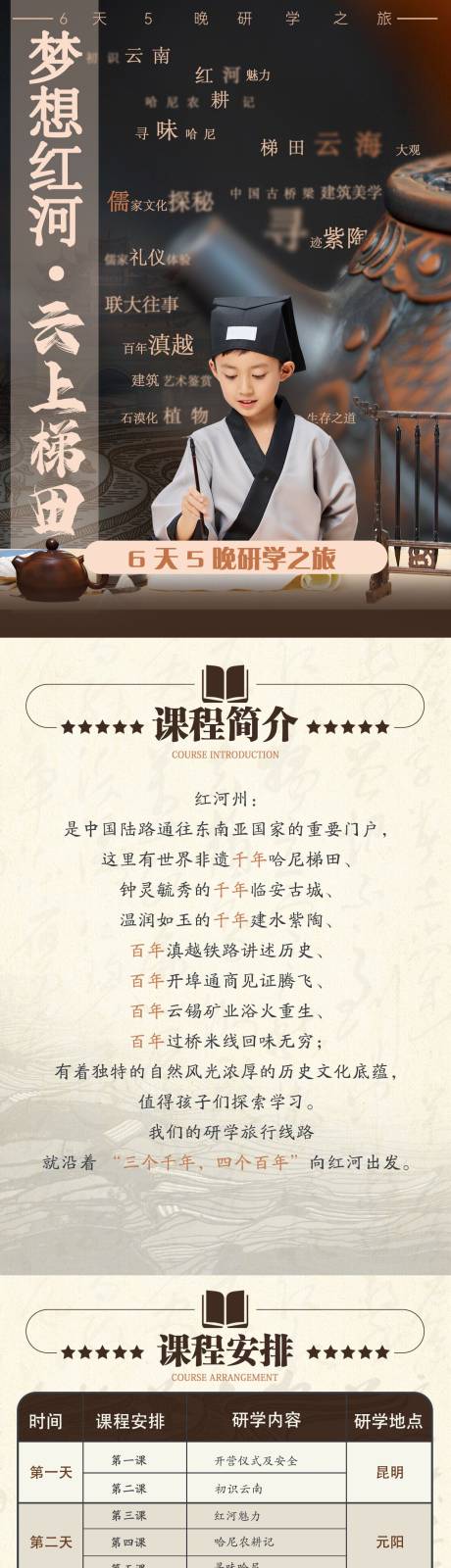 梦想红河梯田研学促销电商详情页