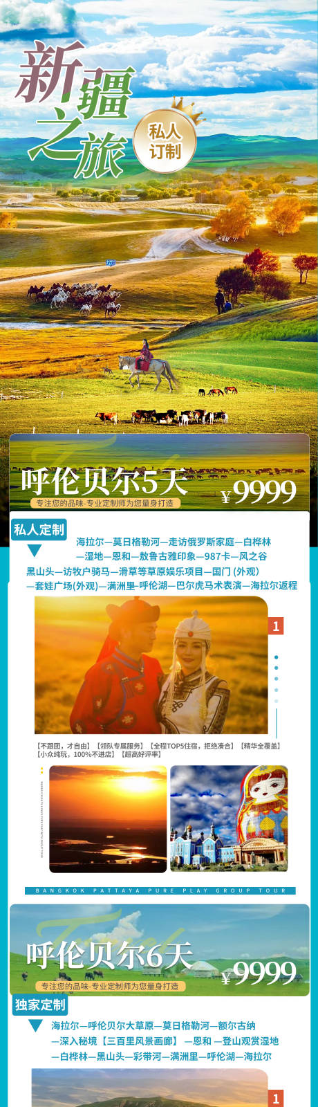 源文件下载【享设计】搜索编号：37320027381411095【新疆旅游长图】