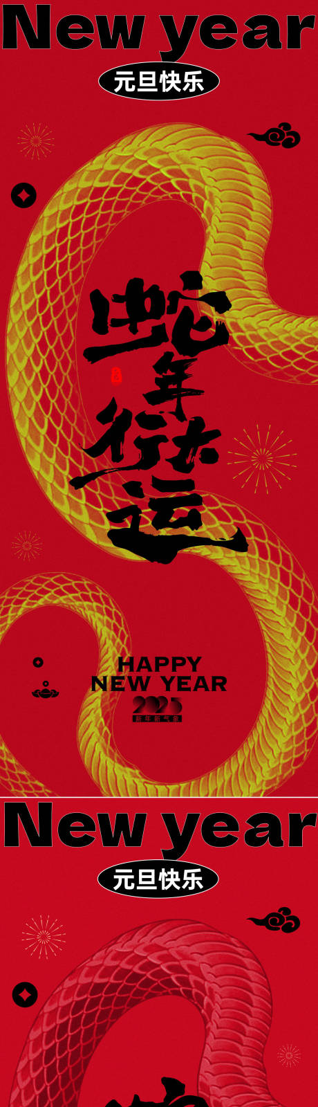 源文件下载【元旦新年海报】编号：97510027366309344