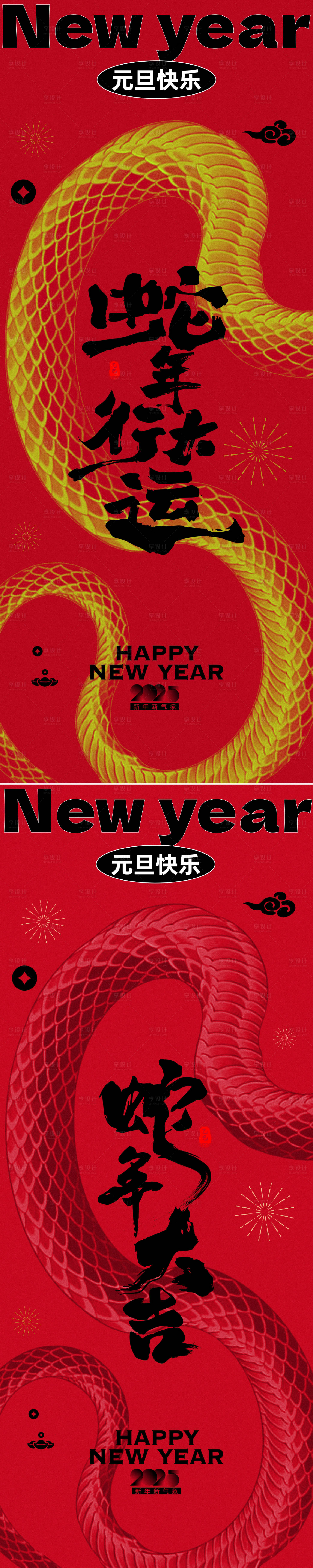源文件下载【元旦新年海报】编号：97510027366309344