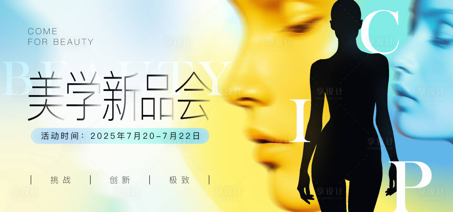 源文件下載【享設(shè)計】搜索編號：82630027312947662【醫(yī)美活動背景板】