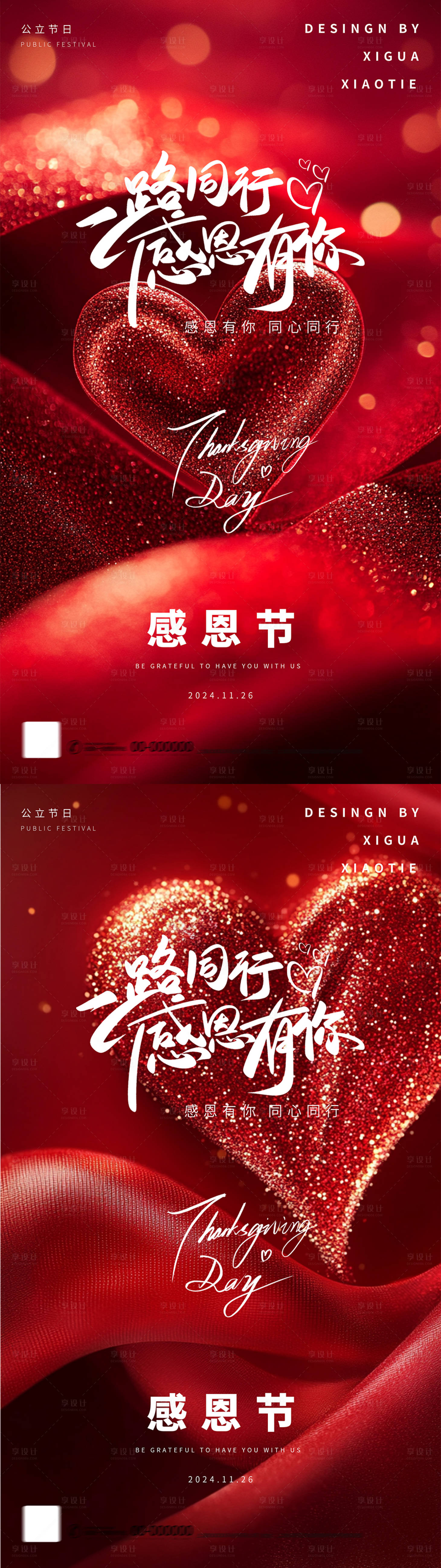 源文件下載【享設計】搜索編號：31930027444772386【感恩節愛心海報】