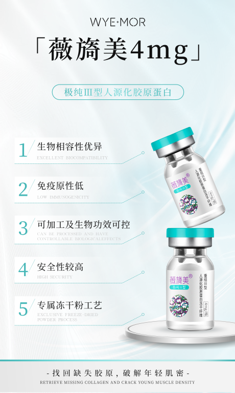 源文件下載【享設計】搜索編號：44090027485397427【醫美產品海報】