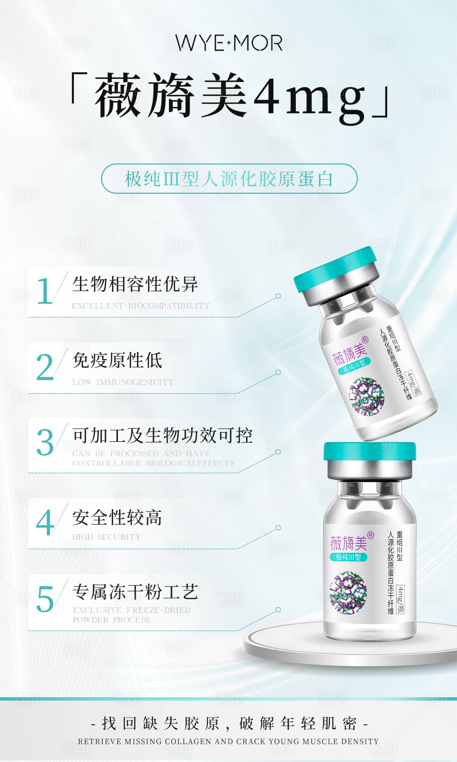 源文件下載【享設計】搜索編號：44090027485397427【醫美產品海報】