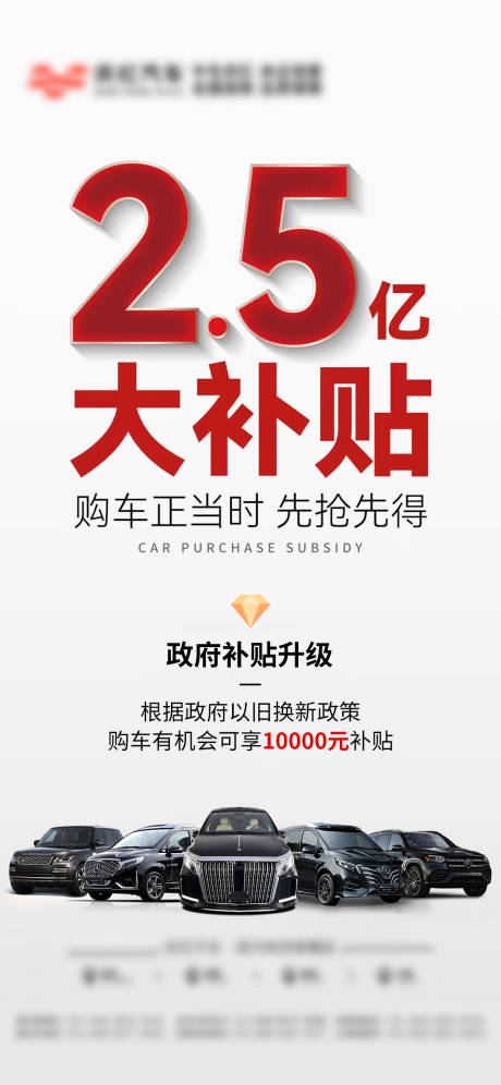 源文件下载【享设计】搜索编号：71310027490565422【汽车补贴活动海报】