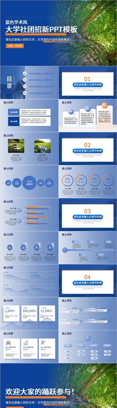 源文件下载【学术风大学社团招新PPT】编号：40150027131503858