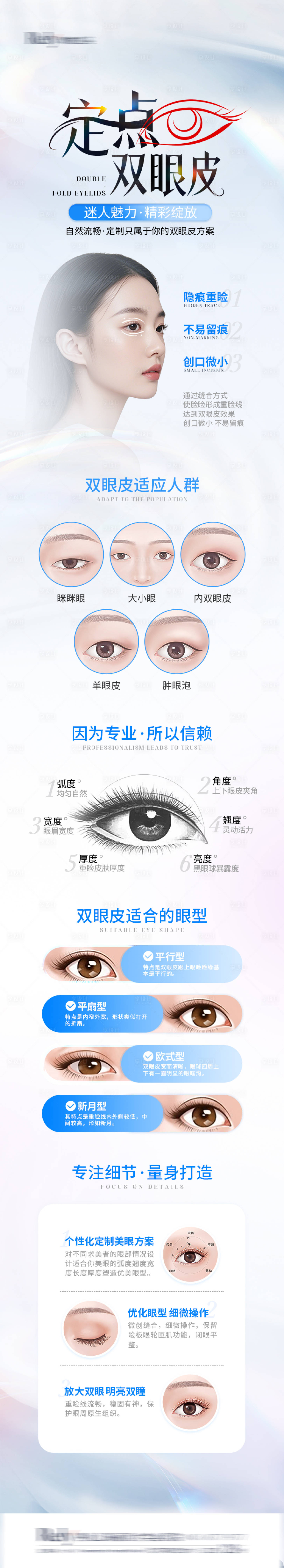 源文件下载【享设计】搜索编号：47220027466066597【医美双眼皮长图】