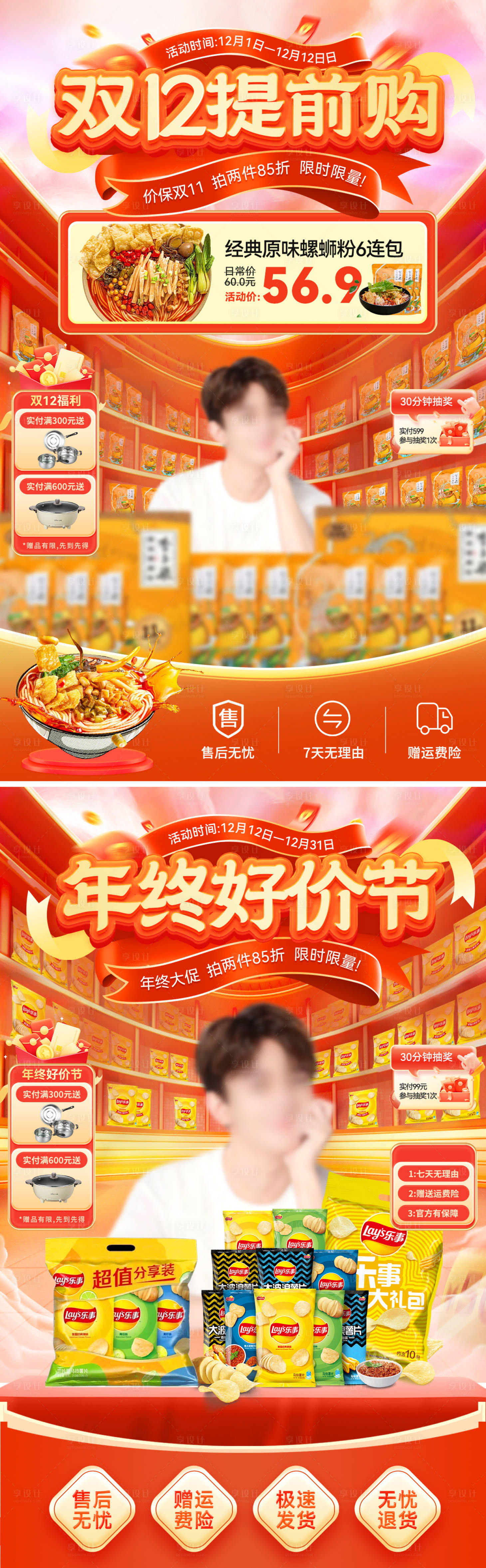 源文件下載【享設計】搜索編號：53520027496103433【雙12提前購年終好價節直播間貼片海報】