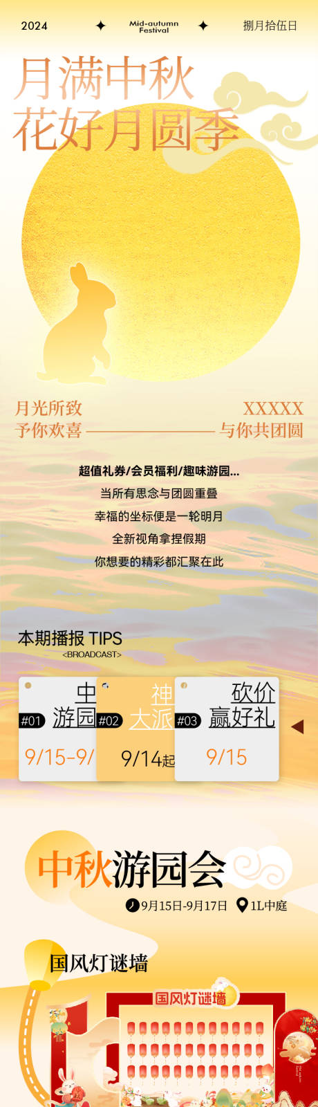 源文件下载【商场中秋节活动推文简约风长图】编号：93450027200284358