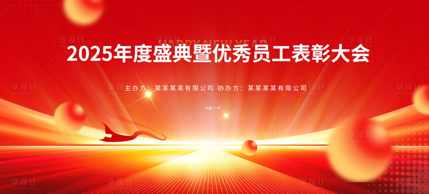 源文件下載【享設計】搜索編號：37910027321641270【頒獎盛典】