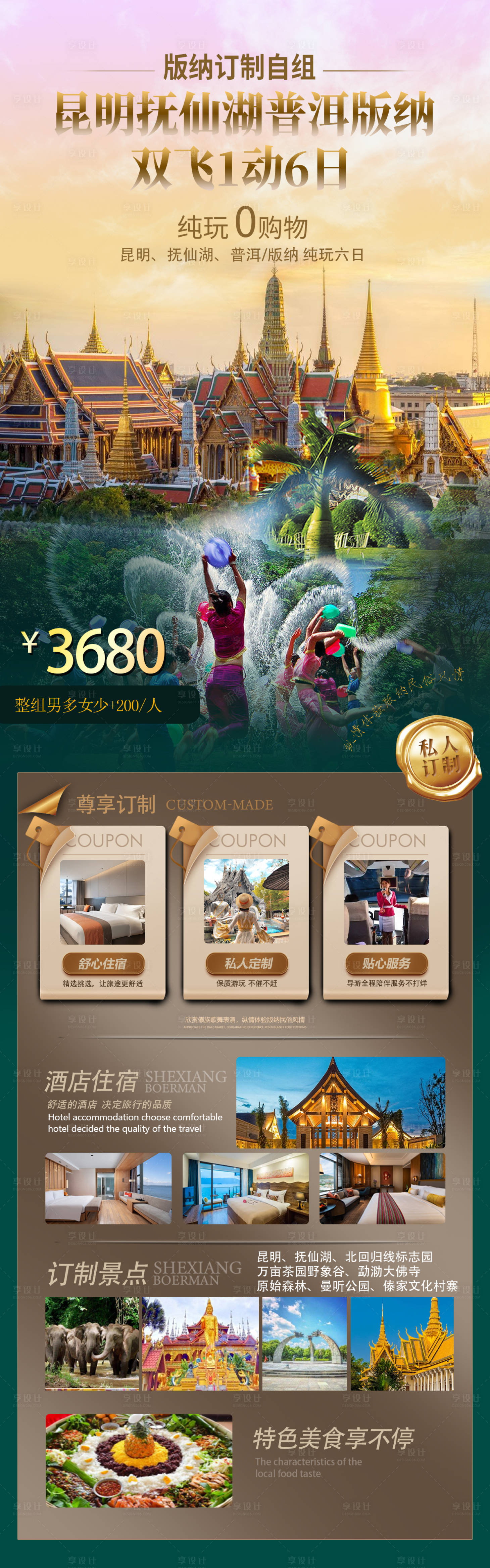 源文件下载【享设计】搜索编号：45650027379857173【旅游长图旅游海报】