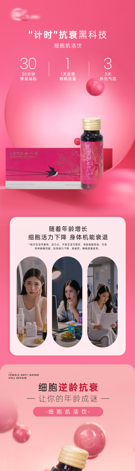 源文件下载【女性健康口服饮品详情页】编号：49180027423945201