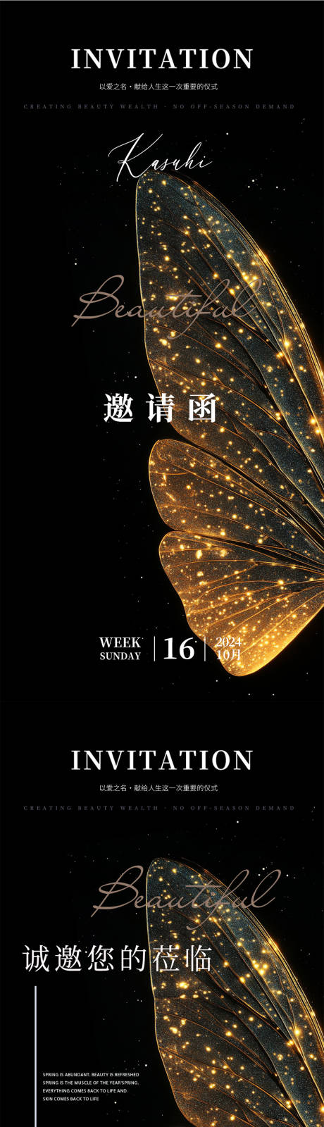 源文件下载【享设计】搜索编号：20450027374451638【黑金系列医美美业婚礼沙龙邀请函海报】