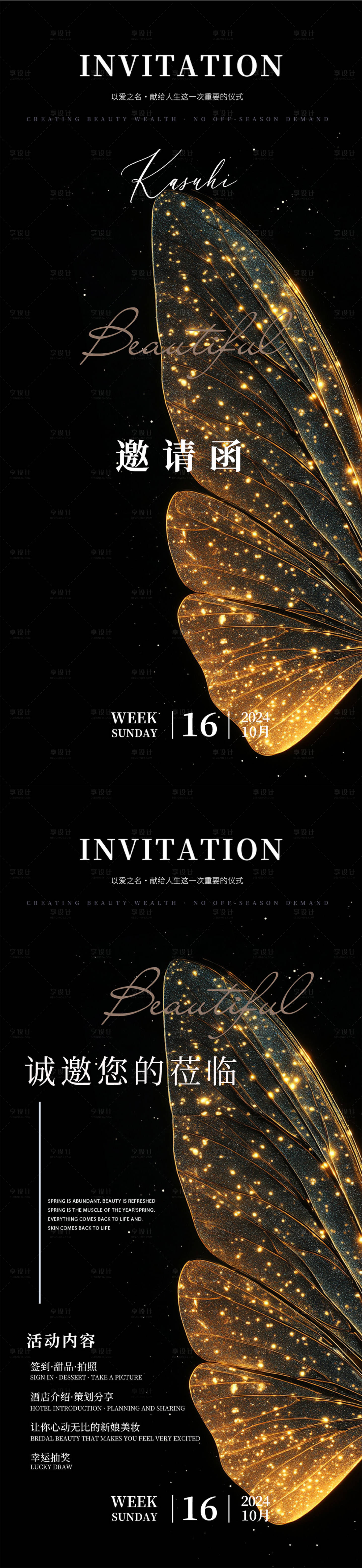 源文件下載【享設計】搜索編號：20450027374451638【黑金系列醫美美業婚禮沙龍邀請函海報】