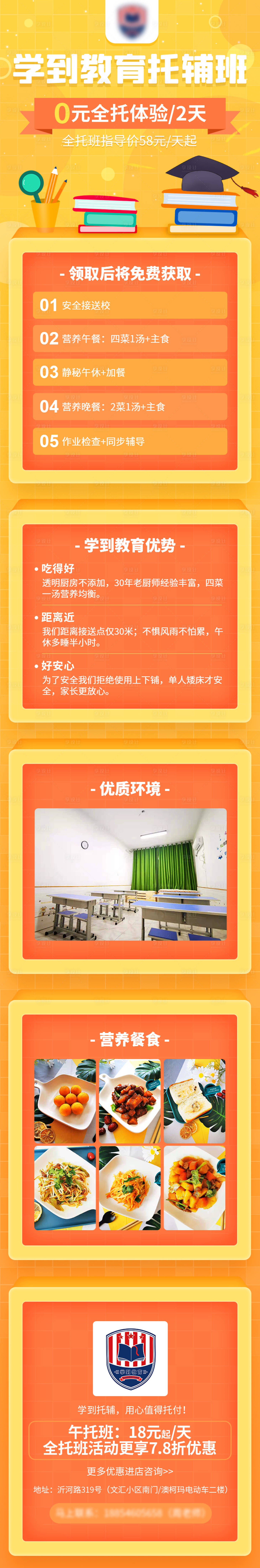 源文件下载【享设计】搜索编号：97740027375256907【教育托管班长图】