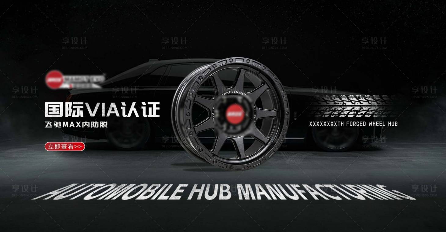 源文件下載【輪轂電商banner】編號：96200027569267522