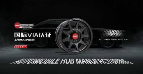 轮毂电商banner